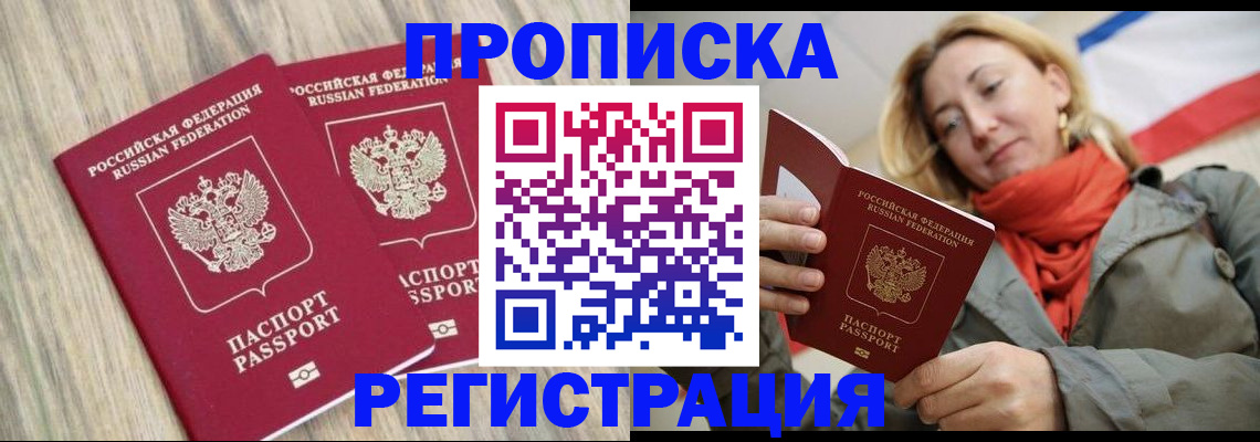 прописка для военкомата в Новомичуринске