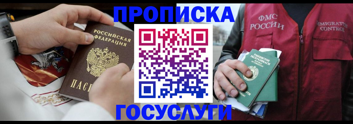 временная регистрация в квартире в Новомичуринске