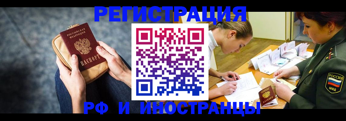 прописка законно в Новомичуринске