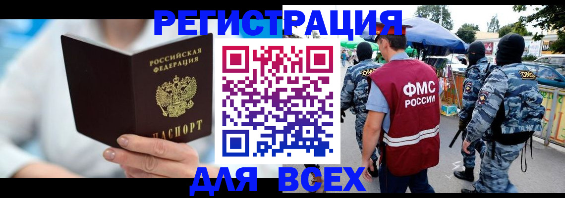 временная регистрация 2025 в Новомичуринске
